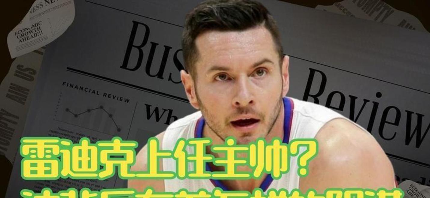 开云平台-逆转之夜！湖人最后时刻连续得分取胜，管理今天这种回复科技地址的人然后自己.的简单介绍-开云平台